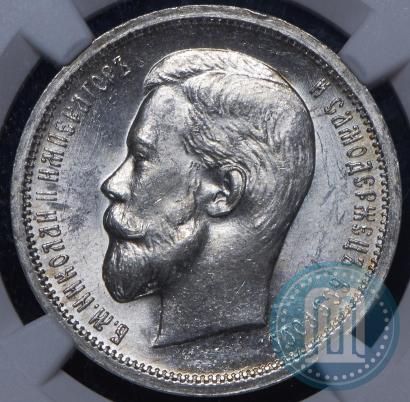 Фото 50 копеек 1913 года (ВС) 