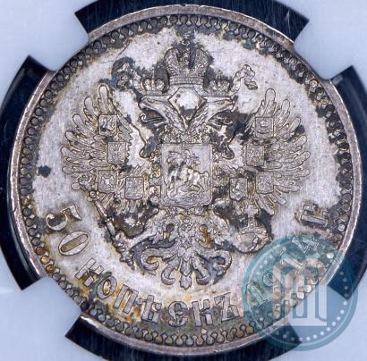 Picture 50 kopecks 1914 year (ВС) 