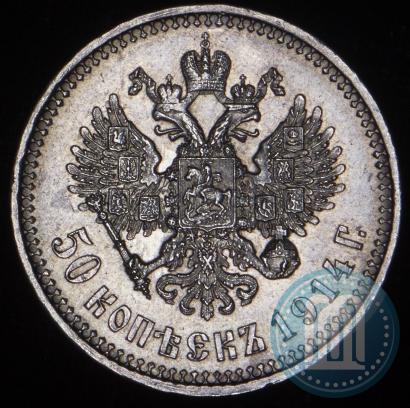 Picture 50 kopecks 1914 year (ВС) 