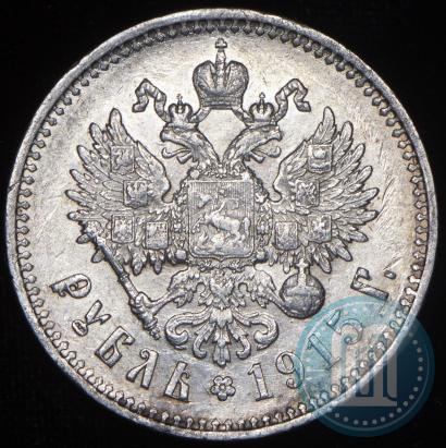 Фото 1 рубль 1915 года (ВС) 