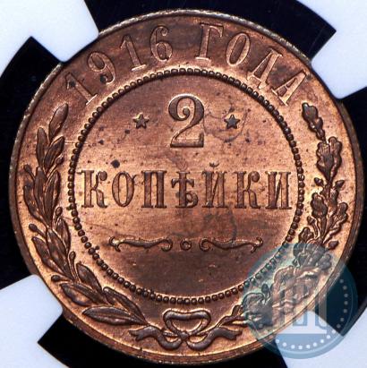 Picture 2 kopecks 1916 year  