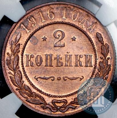 Picture 2 kopecks 1916 year  
