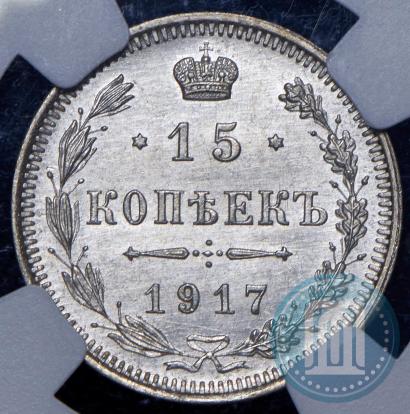 Picture 15 kopecks 1917 year ВС 