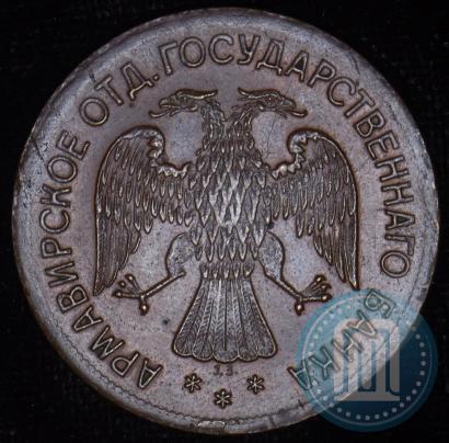 Picture 3 roubles 1918 year IЗ 