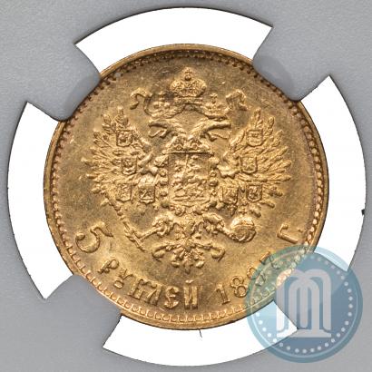 Фото 5 рублей 1897 года (АГ) 