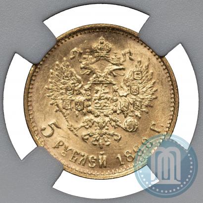 Фото 5 рублей 1898 года (АГ) 