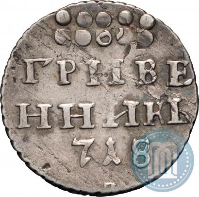 Фото Гривенник 1718 года L 