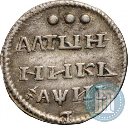 Фото Алтын 1718 года  