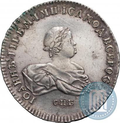 Фото 1 рубль 1741 года СПБ 