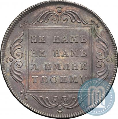 Фото 1 рубль 1796 года БМ 