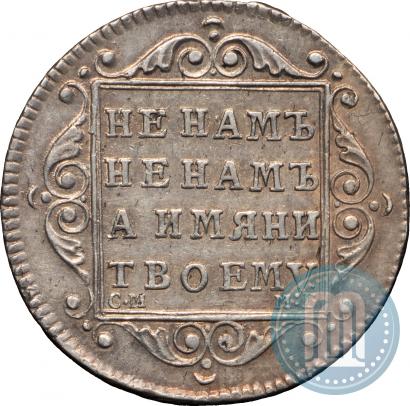 Фото Полуполтинник 1798 года СМ-МБ 