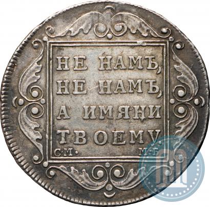 Фото Полтина 1799 года СМ-МБ 