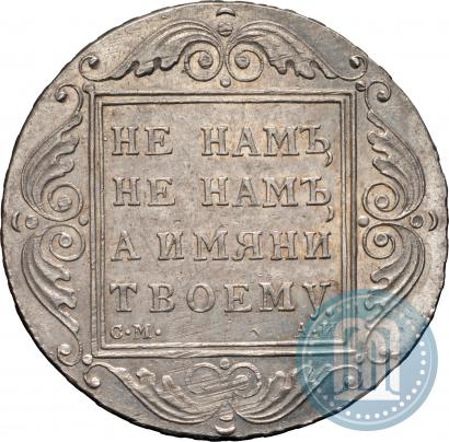 Picture 1 rouble 1801 year СМ-АИ 