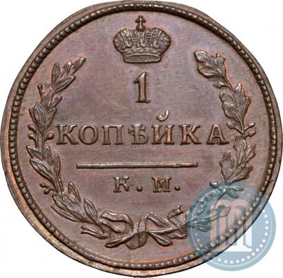 Picture 1 kopeck 1823 year КМ-АМ 