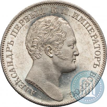 Фото 1 рубль 1834 года GUBE F. "В память открытия Александровской колонны"