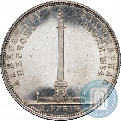 Фото 1 рубль 1834 года GUBE F. "В память открытия Александровской колонны"