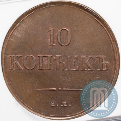 Picture 10 kopecks 1834 year ЕМ-ФХ 