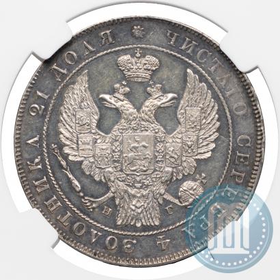 Фото 1 рубль 1836 года СПБ-НГ 