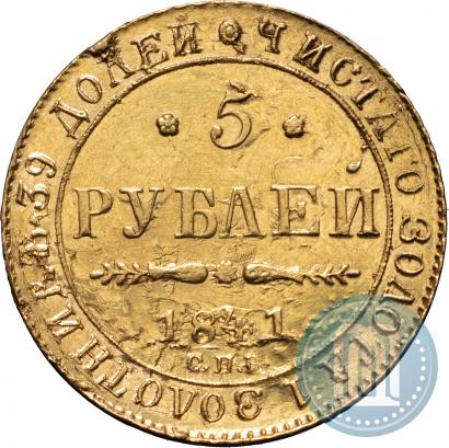 Фото 5 рублей 1841 года СПБ-АЧ 