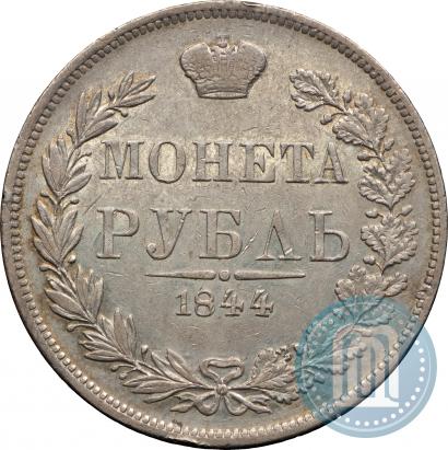 Фото 1 рубль 1844 года MW 
