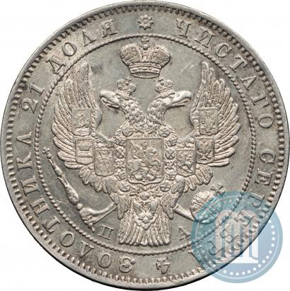 Picture 1 rouble 1847 year СПБ-ПА 