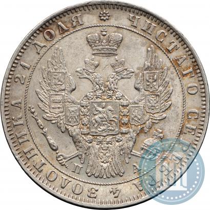 Picture 1 rouble 1850 year СПБ-ПА 