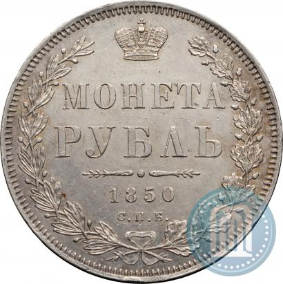 Picture 1 rouble 1850 year СПБ-ПА 