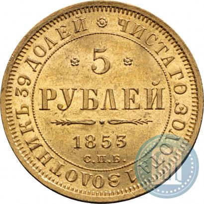 Picture 5 roubles 1853 year СПБ-АГ 