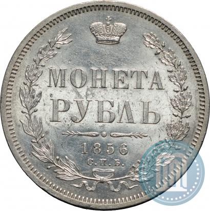 Фото 1 рубль 1856 года СПБ-ФБ 
