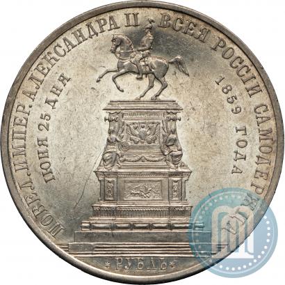 Фото 1 рубль 1859 года  "В память открытия монумента Императору Николаю I на коне"