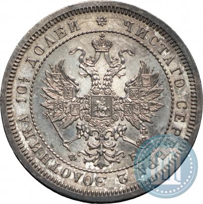 Фото Полтина 1859 года СПБ-ФБ 