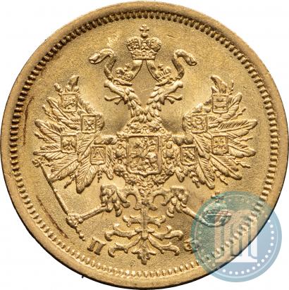 Picture 5 roubles 1862 year СПБ-ПФ 