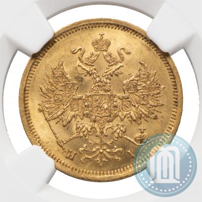 Фото 5 рублей 1869 года СПБ-НІ 