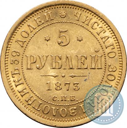 Фото 5 рублей 1873 года СПБ-НІ 