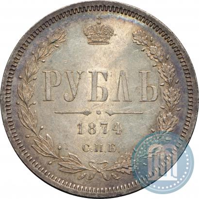 Picture 1 rouble 1874 year СПБ-НІ 