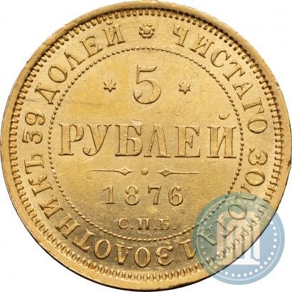 Picture 5 roubles 1876 year СПБ-НІ 