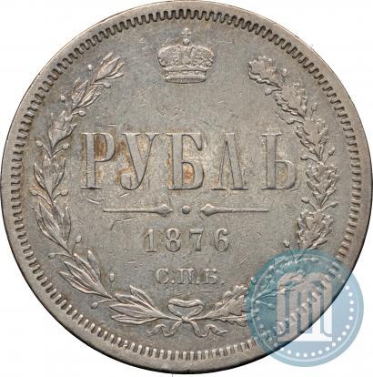 Picture 1 rouble 1876 year СПБ-НІ 