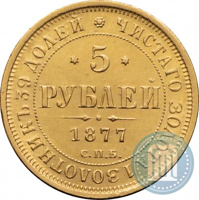 Picture 5 roubles 1877 year СПБ-НІ 