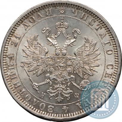 Фото 1 рубль 1878 года СПБ-НФ 