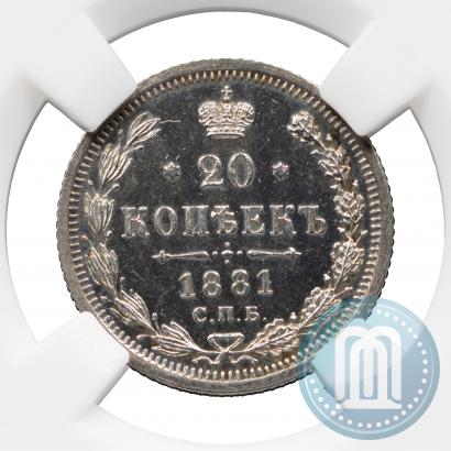 Фото 20 копеек 1881 года СПБ-НФ 