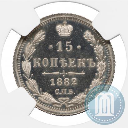 Picture 15 kopecks 1882 year СПБ-НФ 