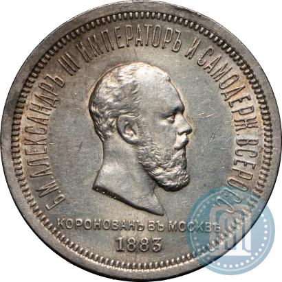Picture 1 rouble 1883 year ЛШ "On the Coronation of Emperor Alexander III"