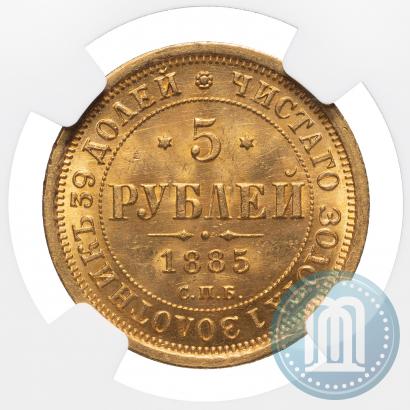 Фото 5 рублей 1885 года СПБ-АГ 