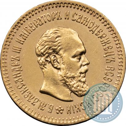 Фото 5 рублей 1888 года (АГ) 
