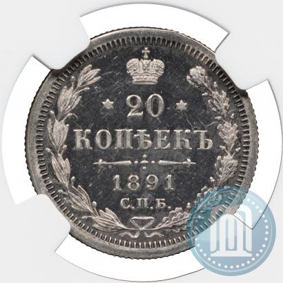 Фото 20 копеек 1891 года СПБ-АГ 