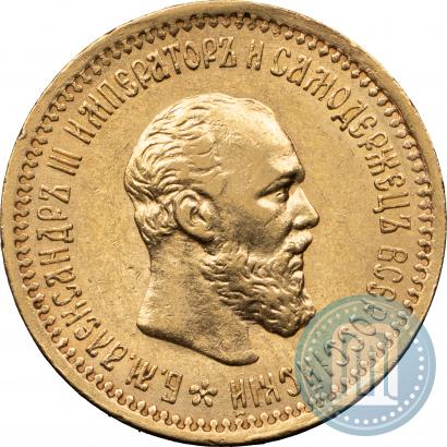 Фото 5 рублей 1893 года (АГ) 