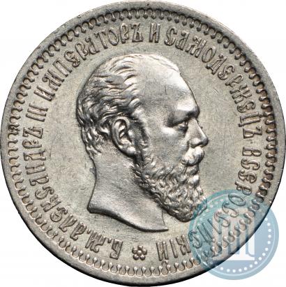 Фото 50 копеек 1894 года (АГ) 