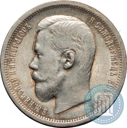 Фото 50 копеек 1896 года (АГ) 