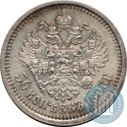 Фото 50 копеек 1896 года (АГ) 