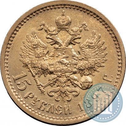 Фото 15 рублей 1897 года (АГ) 